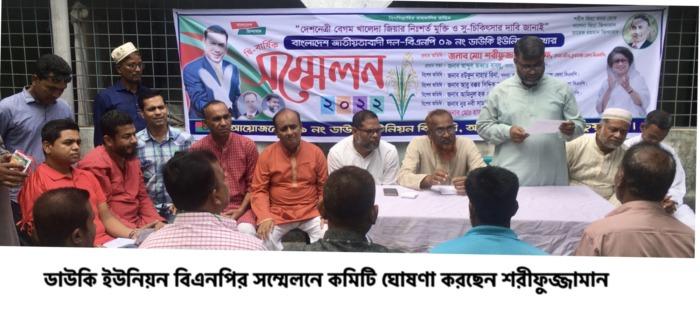 ডাউকি ও নাগদাহে বিএনপির সম্মেলনে হামলা-ভাঙচুর