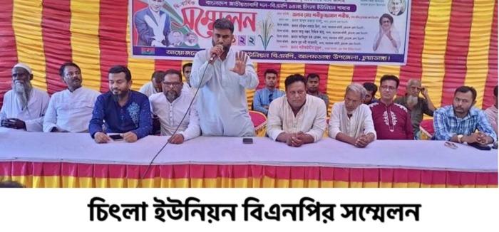 চিৎলা ইউনিয়ন বিএনপির দ্বিবার্ষিক সম্মেলনে জেলা বিএনপির সদস্যসচিব শরীফুজ্জামান শরীফ