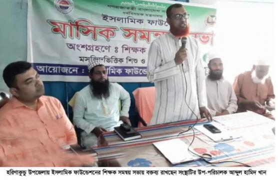 হরিণাকু-ুতে ইসলামিক ফাউন্ডেশনের শিক্ষক সমন্বয় সভা