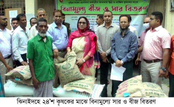 ঝিনাইদহে কৃষকের মাঝে বিনামূল্যে সার ও বীজ বিতরণ