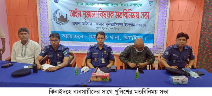 ঝিনাইদহে ব্যবসায়ীদের সাথে পুলিশের মতবিনিময় সভা