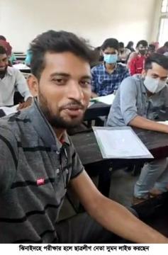 ঝিনাইদহে পরীক্ষার হলে ছাত্রলীগ সম্পাদকের ফেসবুক লাইভ, দেশজুড়ে সমালোচনার ঝড়