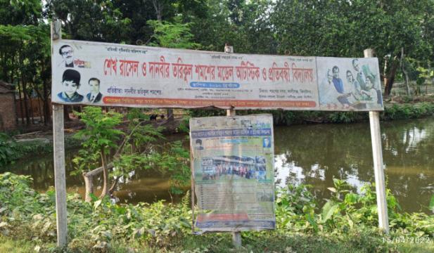 ট্রাস্টি বোর্ডের অনুমতি ছাড়ায় শেখ রাসেলের নামের সাথে নিজের নাম যুক্ত করে প্রতিবন্ধী স্কুলের নাম
