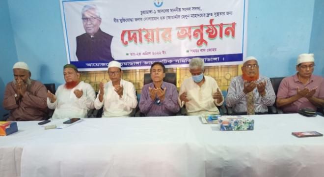 চুয়াডাঙ্গা ও আলমডাঙ্গায় এমপি ছেলুন জোয়ার্দ্দারের দ্রুত সুস্থতা কামনায় দোয়া ও ইফতার মাহফিল অনুষ্ঠিত