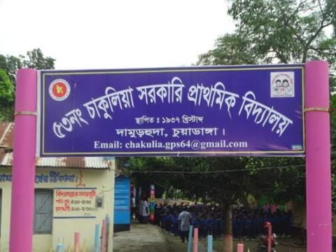 সহকারী শিক্ষককে প্রধান শিক্ষকের হুমকি!