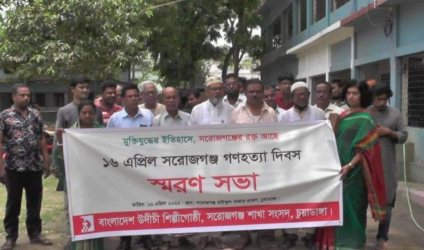 চুয়াডাঙ্গার সরোজগঞ্জ গণহত্যা দিবস পালন