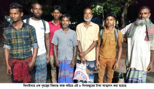 ঝিনাইদহে ৮ দিনমজুরের টাকা আত্মসাৎ!