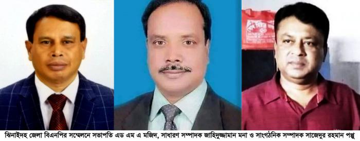 ঝিনাইদহ জেলা বিএনপির সভাপতি অ্যাড. এমএ মজিদ ও সম্পাদক জাহিদুজ্জামান মনা
