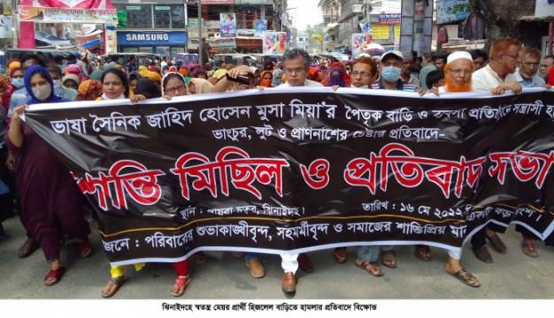 ঝিনাইদহে স্বতন্ত্র মেয়র প্রার্থীর বাড়িতে হামলার প্রতিবাদে বিক্ষোভ