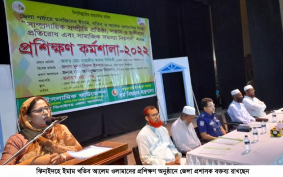 ঝিনাইদহে আলেম-ওলামাদের প্রশিক্ষণে ডিসি মনিরা বেগম