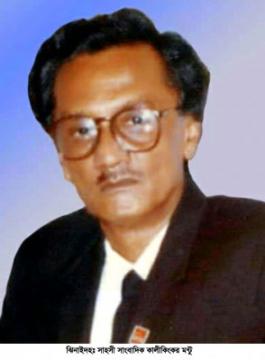 সাংবাদিক কালিকিংকর মণ্টুর ১৯তম মৃত্যুবার্ষিকী পালন