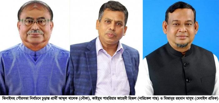 জমে উঠেছে ঝিনাইদহ পৌরসভা নির্বাচন