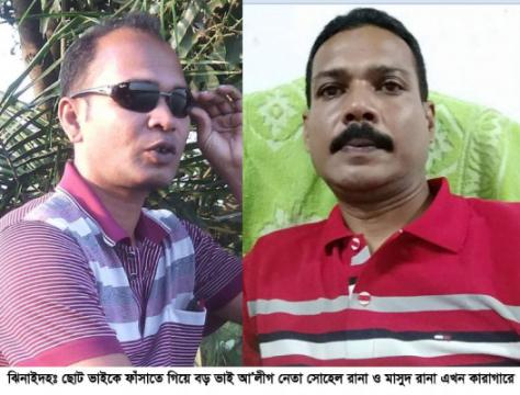 ছোট ভাইকে ফাঁসাতে গিয়ে বড় দুই ভাই জেলহাজতে
