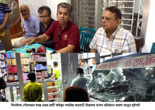 ঝিনাইদহে স্বতন্ত্র মেয়র প্রার্থীর ব্যবসাপ্রতিষ্ঠানে হামলা-ভাঙচুর