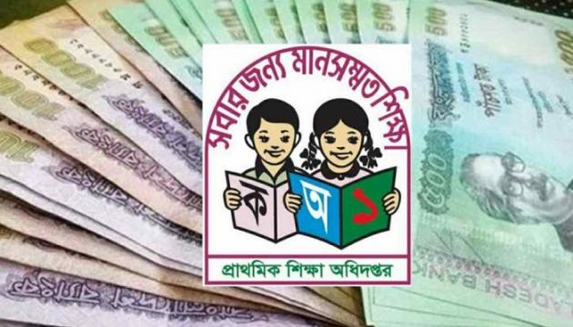 উপবৃত্তির টাকা হাতিয়ে নিতে বোর্ডের কর্মকর্তা পরিচয়ে ফোন!
