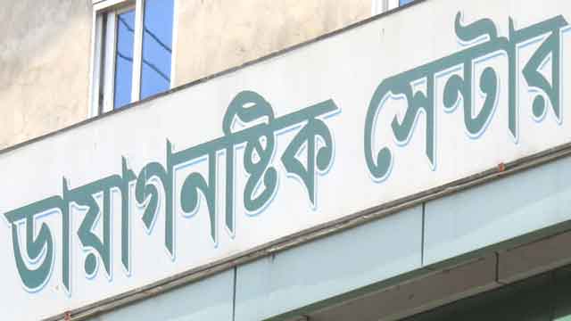 আলমডাঙ্গার ৫টি অনিবন্ধিত ডায়াগনস্টিক সেন্টার বন্ধ ঘোষণা