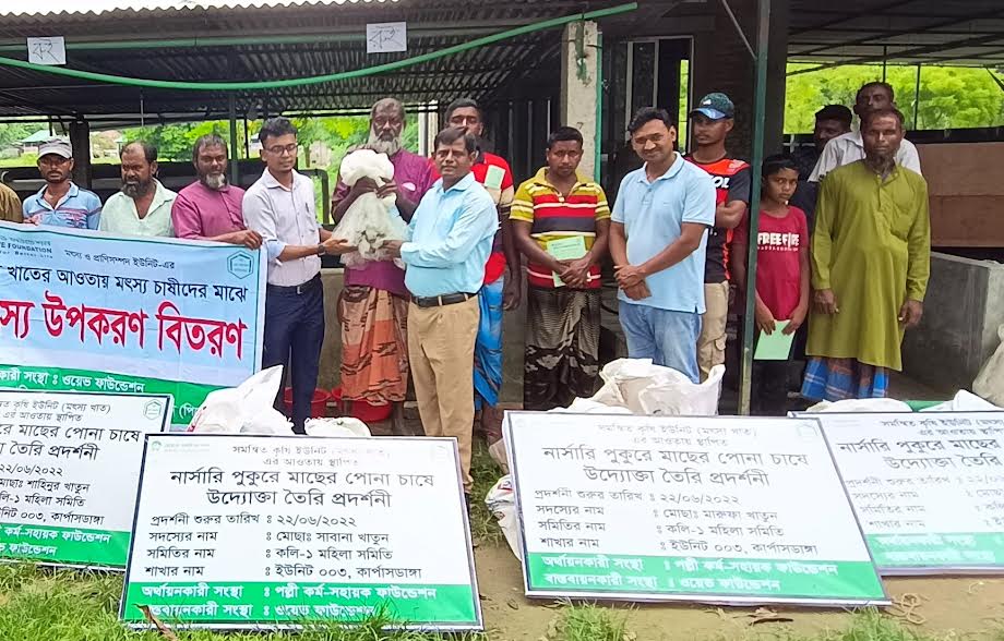 কার্পাসডাঙ্গায় মৎস্য চাষীদের মধ্যে মৎস্য উপকরণ বিতরণ