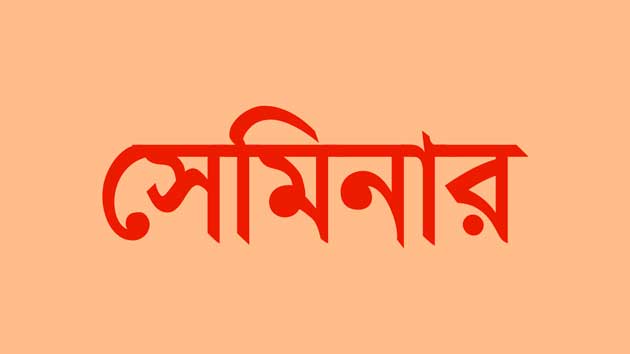 জীবননগরে কৃষকদের নিয়ে রোভিং সেমিনার অনুষ্ঠিত