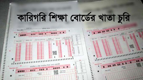 কলেজের খাতা চুরির তদন্তে সিআইডি