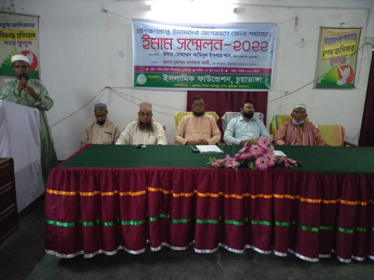 চুয়াডাঙ্গায় ইসলামিক ফাউন্ডেশনের আয়োজনে দিনব্যাপী ইমাম সম্মেলন অনুষ্ঠিত