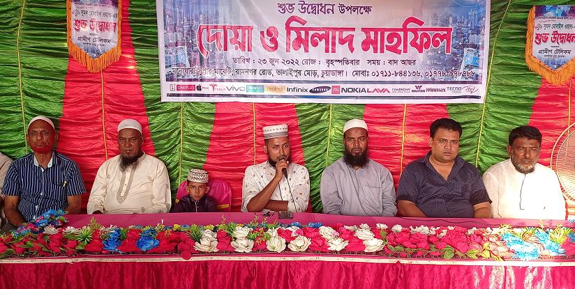 ভালাইপুর বাজারে সুমন মোবাইল ওয়ার্ল্ডের শুভ উদ্বোধন উপলক্ষে দোয়া ও মিলাদ মাহফিল অনুষ্ঠিত