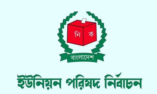 আমঝুপি ইউপি নির্বাচন আজ