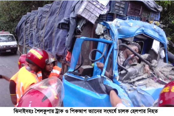 শৈলকুপায় ট্রাক ও পিকআপ ভ্যানের সংঘর্ষে চালক হেলপার নিহত