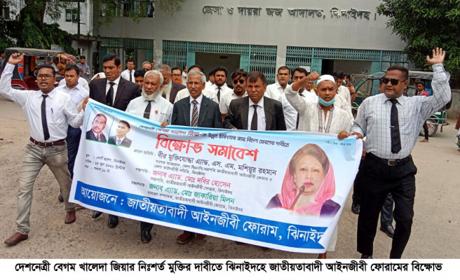 ঝিনাইদহে জাতীয়তাবাদী আইনজীবী ফোরামের বিক্ষোভ সমাবেশে বক্তারা