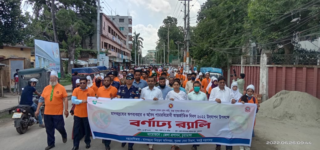 চুয়াডাঙ্গা ও ঝিনাইদহে মাদক ও পাচারবিরোধী আন্তজার্তিক দিবস পালিত