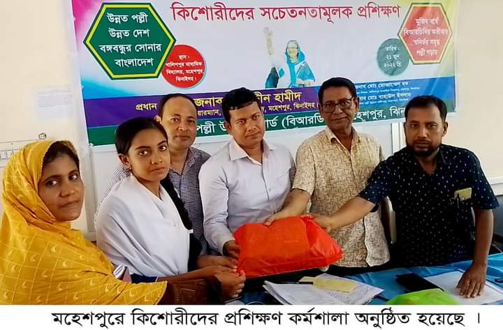মহেশপুরে কিশোরীদের সচেতনতামূলক প্রশিক্ষণ কর্মশালা অনুষ্ঠিত