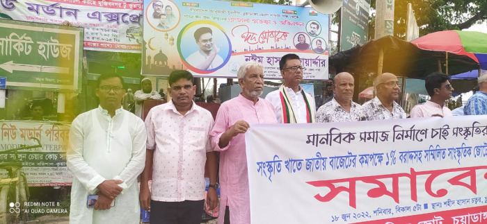 সংস্কৃতি খাতে ১℅ বরাদ্দের দাবিতে চুয়াডাঙ্গায় সমাবেশ ও মানববন্ধন