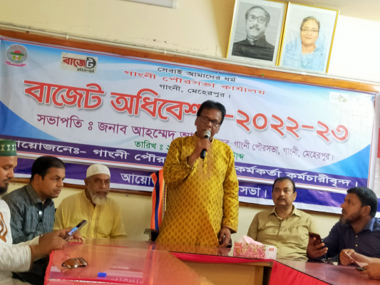 গাংনী পৌরসভার বাজেট ঘোষণা