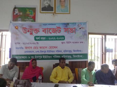 হরিণাকুণ্ডুর চাঁদপুর ইউনিয়নে ২০২২-২০২৩ অর্থবছরের বাজেট ঘোষণা