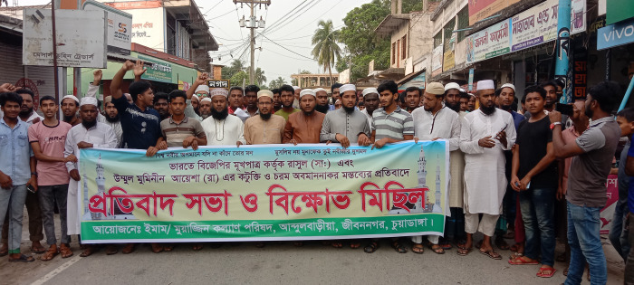 আন্দুলবাড়ীয়ায় বিশ্বনবী (সা.)-কে কটূক্তির প্রতিবাদে বিক্ষোভ মিছিল ও প্রতিবাদ সভা অনুষ্ঠিত