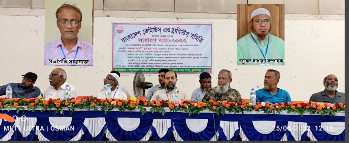 দর্শনা কেমিস্টস অ্যান্ড ড্রাগিস্ট সমিতির সাধারণ সভা অনুষ্ঠিত