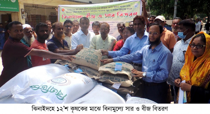 ঝিনাইদহে ১২ শ কৃষকের মাঝে সার ও বীজ বিতরণ