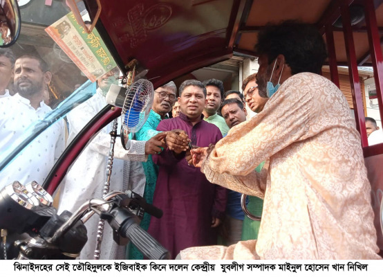 ঝিনাইদহের সেই তৌহিদুলকে ইজিবাইক দিলেন যুবলীগ সম্পাদক নিখিল