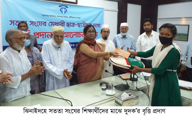 ঝিনাইদহে সততা সংঘের শিক্ষার্থীদের মাঝে দুদকের বৃত্তি প্রদান