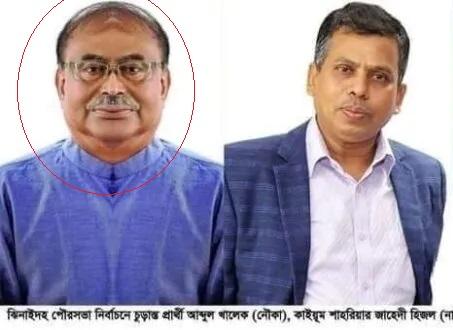 ঝিনাইদহ পৌর নির্বাচনে নৌকার প্রার্থী খালেকের প্রার্থিতা বাতিল