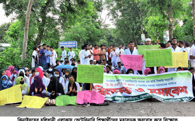 ডিভিএম ডিগ্রির দাবিতে ঝিনাইদহ ভেটেরিনারি কলেজের শিক্ষার্থীদের মহাসড়ক অবরোধ