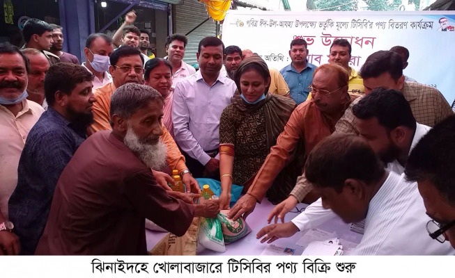 ঝিনাইদহে খোলাবাজারে টিসিবির পণ্য বিক্রির উদ্বোধন