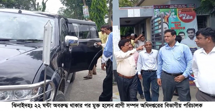 ২২ ঘণ্টা অবরুদ্ধ থাকার পর মুক্ত হলেন প্রাণিসম্পদ অধিদপ্তরের বিভাগীয় পরিচালক