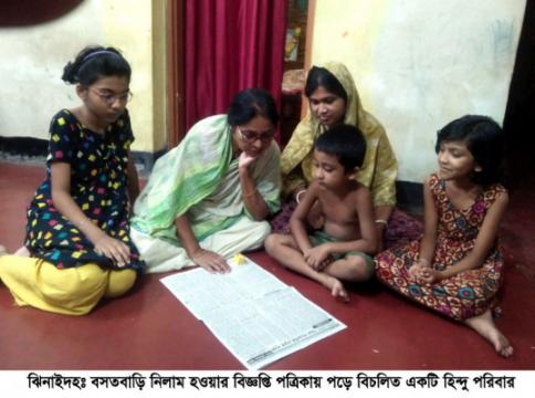 স্বামীর সিসি লোনের দায়ে স্ত্রীর নামে থাকা জমি নিলামে!
