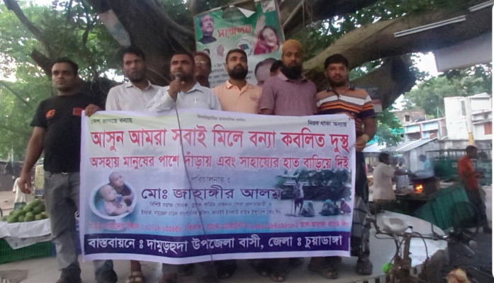 দামুড়হুদায় বানভাসি মানুষের পাশে থাকার আহব্বান জানিয়ে আলোচনা সভা