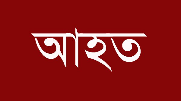চুয়াডাঙ্গায় দুই পক্ষের সংঘর্ষে ছয়জন আহত