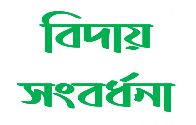 কার্পাসডাঙ্গা হাদিকাতুল বালিকা দাখিল মাদ্রাসার পরীক্ষার্থীদের বিদায় ও দোয়া অনুষ্ঠিত