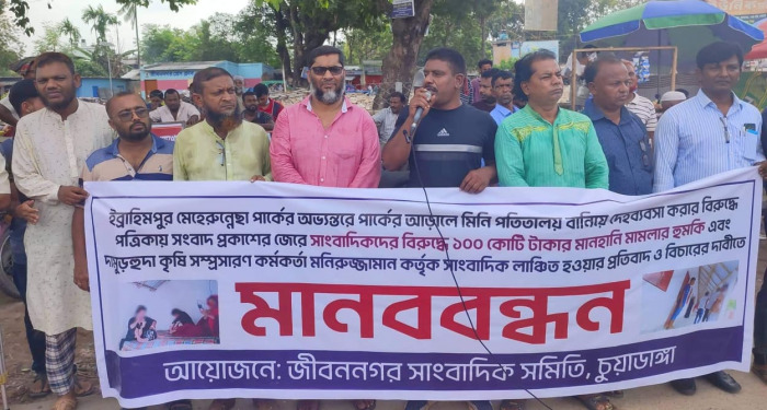সাংবাদিকদের বিরুদ্বে মামলার প্রতিবাদে জীবননগরে মানববন্ধন