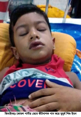 কোমলপানীয় ভেবে শিশুর কীটনাশক পান!