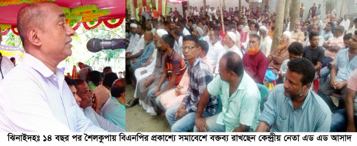১৪ বছর পর শৈলকুপায় বিএনপির সমাবেশে কেন্দ্রীয় নেতা অ্যাড. আসাদুজ্জামান