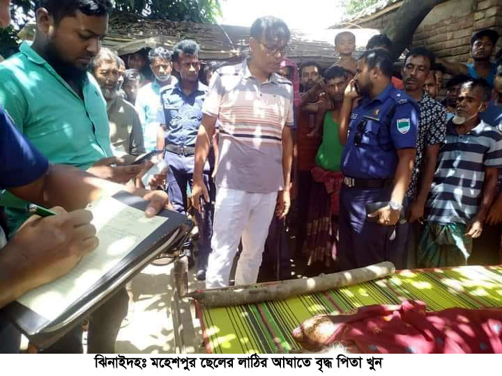 মহেশপুর ছেলের লাঠির আঘাতে বৃদ্ধ পিতা খুন